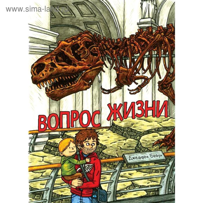

Вопрос Жизни