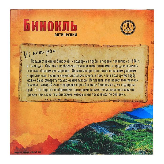 Бинокль сувенирный "Спецзадание" 8х40, окуляр круглый