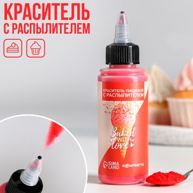 Краситель пищевой с распылителем Baked with love, красный, 50 г