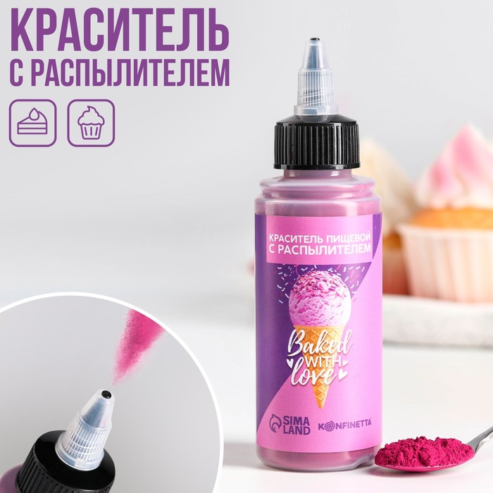 Краситель пищевой с распылителем Baked with love, фиолетовый, 50 г