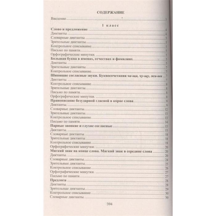 

Диктанты, 1-4 классы