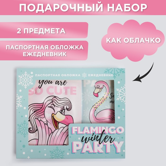 фото Набор: паспортная обложка-облачко и ежедневник-облачко "flamingo winter party" artfox