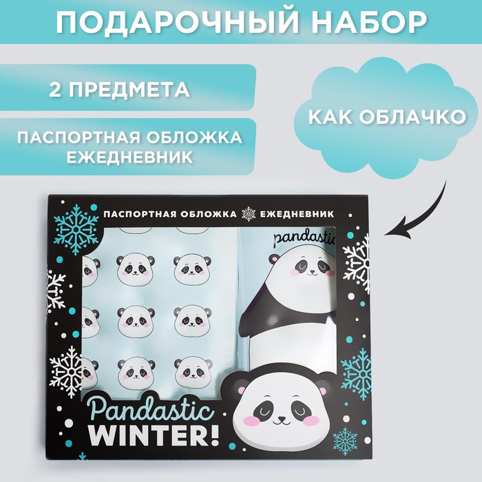 фото Набор: паспортная обложка-облачко и ежедневник-облачко "pandastic winter!" artfox