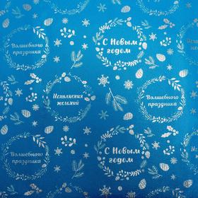 

Плёнка упаковочная фольгированная «С Новым годом», 70 × 50 см