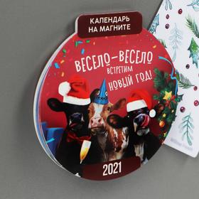 

Календарь на магните с отрывными листами «Весело-весело встретим Новый год»