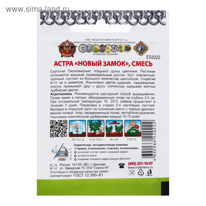 фото Семена цветов астра "новый замок", смесь, серия кольчуга new, 0,3 г русский огород