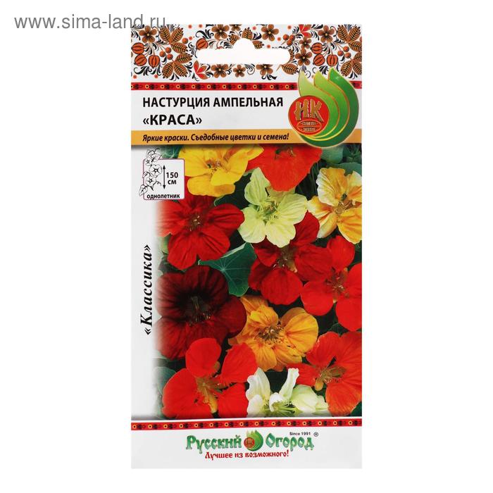 Семена цветов Настурция Краса, ампельная, смесь, 1,5 г семена цветов настурция краса ампельная смесь 1 5 г 12 упаковок