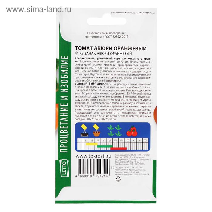 

Семена Томат "Авюри", оранжевый, средний, Д, 0,1 г