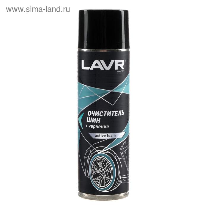 цена Очиститель шин пенный LAVR, 650 мл, аэрозоль Ln1443