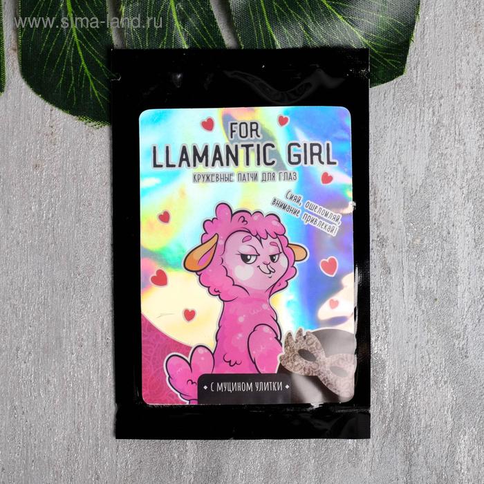 

Патч для глаз For Llamantic Girl, кружево, с муцином улитки
