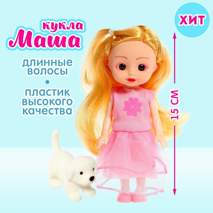 Кукла классическая «Маша» в платье, с аксессуарами кукла с аксессуарами в коробке