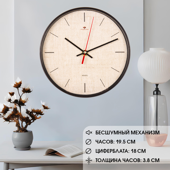 фото Часы настенные, интерьерные, бесшумные, d-19.5 см, черные рубин