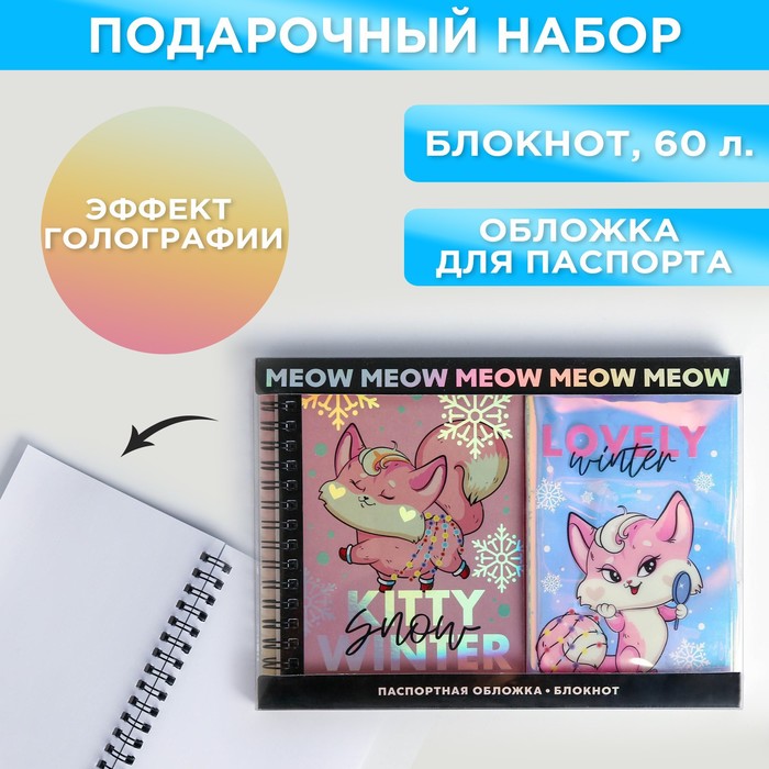 фото Подарочный набор голографический блокнот и обложка "lovely" artfox