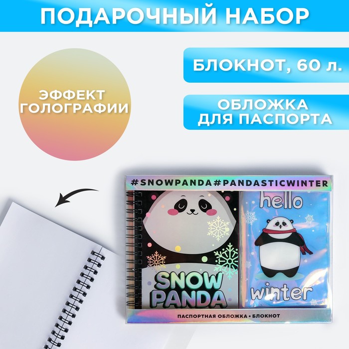 фото Подарочный набор голографический блокнот и обложка "snow panda" artfox