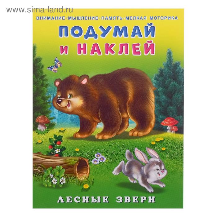 

Hаклейки «Лесные звери»