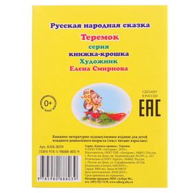 

Книжка-крошка.Теремок