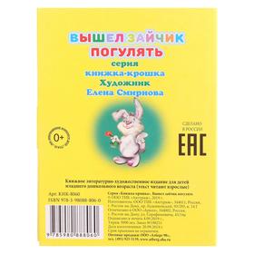 

Книжка-крошка. Вышел зайчик погулять