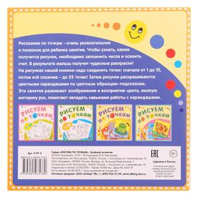 

Раскраска «Рисуем по точкам. Зеленый кузнечик»