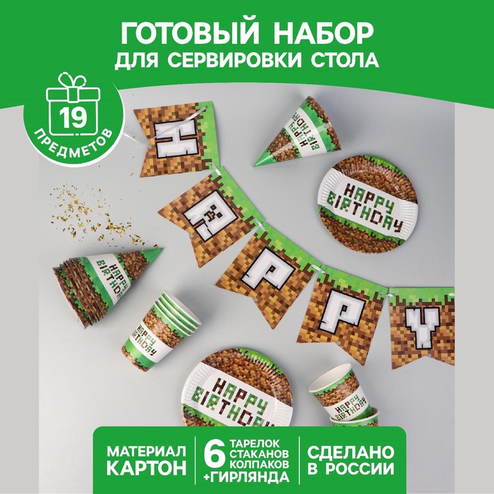 Набор бумажной посуды «С днём рождения», 6 тарелок, 6 стаканов, 6 колпаков, 1 гирлянда