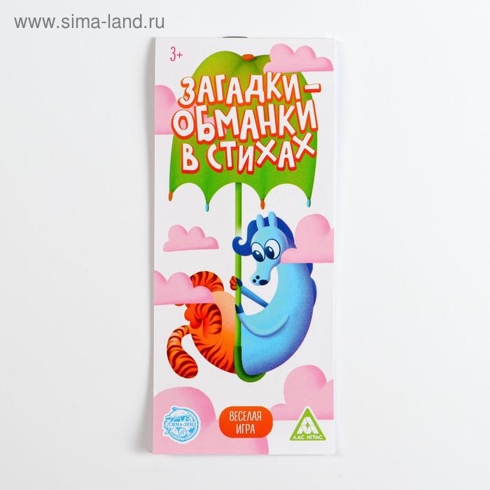 

Игра-купоны «Загадки-обманки» в стихах, 3+