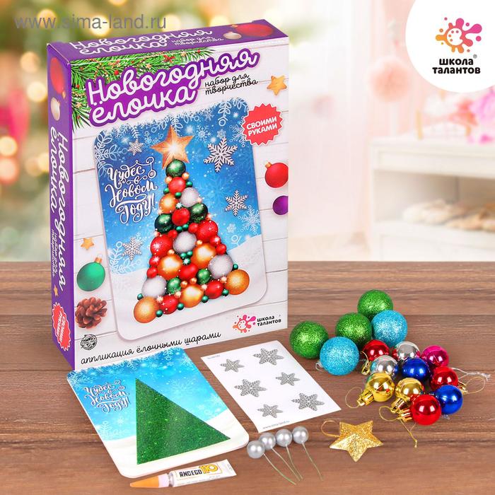 фото Набор для творчества «наряжаем ёлочку шариками» школа талантов