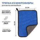 Салфетка для автомобиля CARTAGE, микрофибра, 350 г/м², 20×30 cм, сине-серая