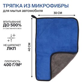 Салфетка для автомобиля CARTAGE, микрофибра, 350 г/м², 30×40 cм, сине-серая