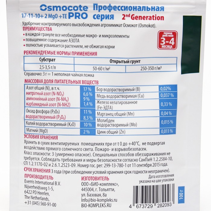 Осмокот Купить В Интернет Магазине От Производителя