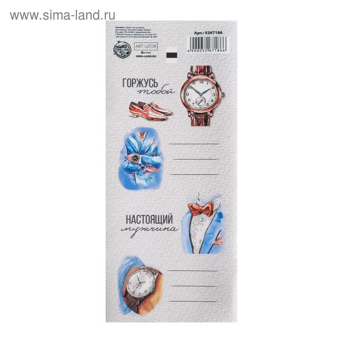 

Наклейки бумажные «Настоящий мужчина»,на подарки , 17× 7,5 см