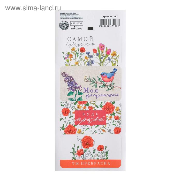 

Наклейки бумажные «Самой прекрасной»,на подарки , 17× 7,5 см