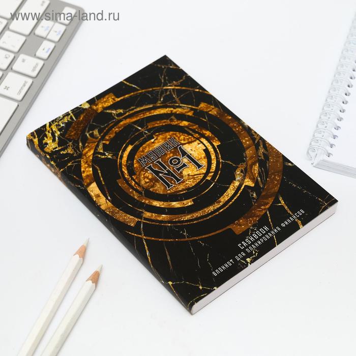 

Умный блокнот CashBook «С 23 февраля лучшему из лучших»