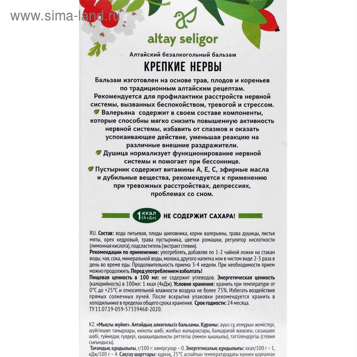 

Бальзам Altay Seligor «Крепкие нервы», без сахара, 200 мл