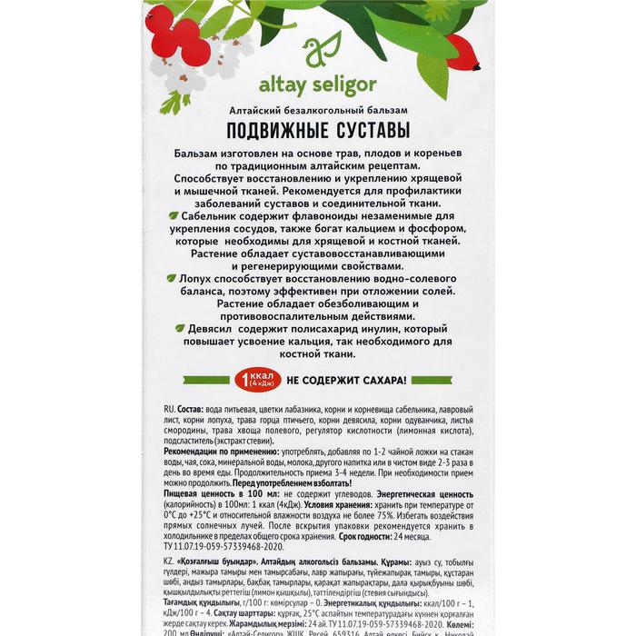 

Бальзам Altay Seligor «Подвижные суставы», без сахара, 200 мл