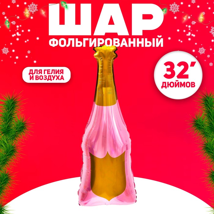 цена Шар фольгированный 32 «Шампанское розовое», фигура