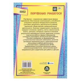 

Я - второклассник: портфолио учащегося