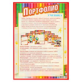 

Комплект оформительский "Портфолио ученика" полосатый