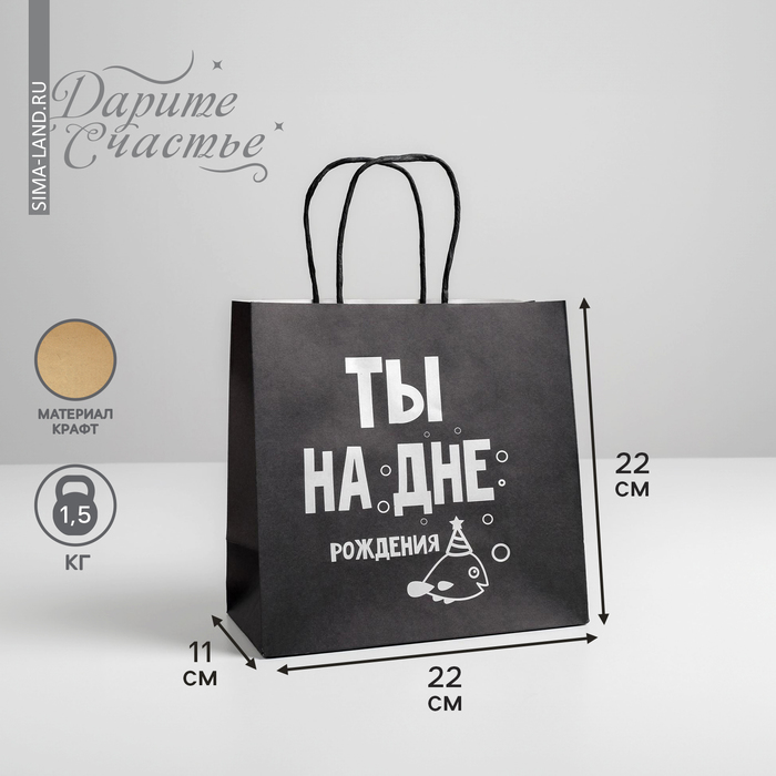 

Пакет подарочный, упаковка, «На дне», 22 х 22 х 11 см