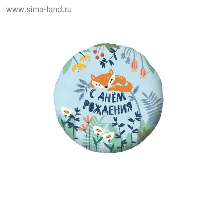 

Шар фольгированный 18" «Лисёнок», круг, 1 шт., в упаковке