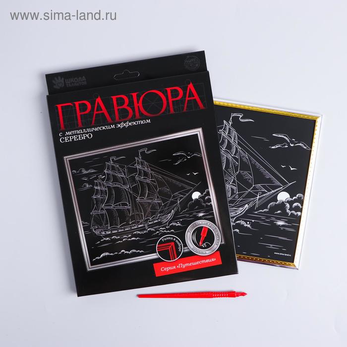 

Гравюра в рамке «Корабль в море» с металлическим эффектом «серебро»