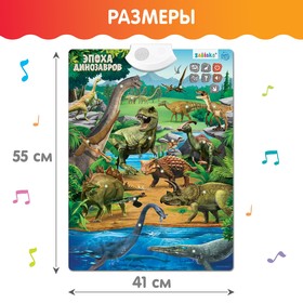 Обучающий плакат «Эпоха динозавров» от Сима-ленд