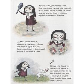 

Мортина. Как найти друзей