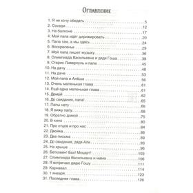 

Библиотека школьника. Мой добрый папа. Голявкин В.