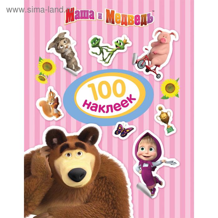 

100 наклеек «Маша и Медведь»