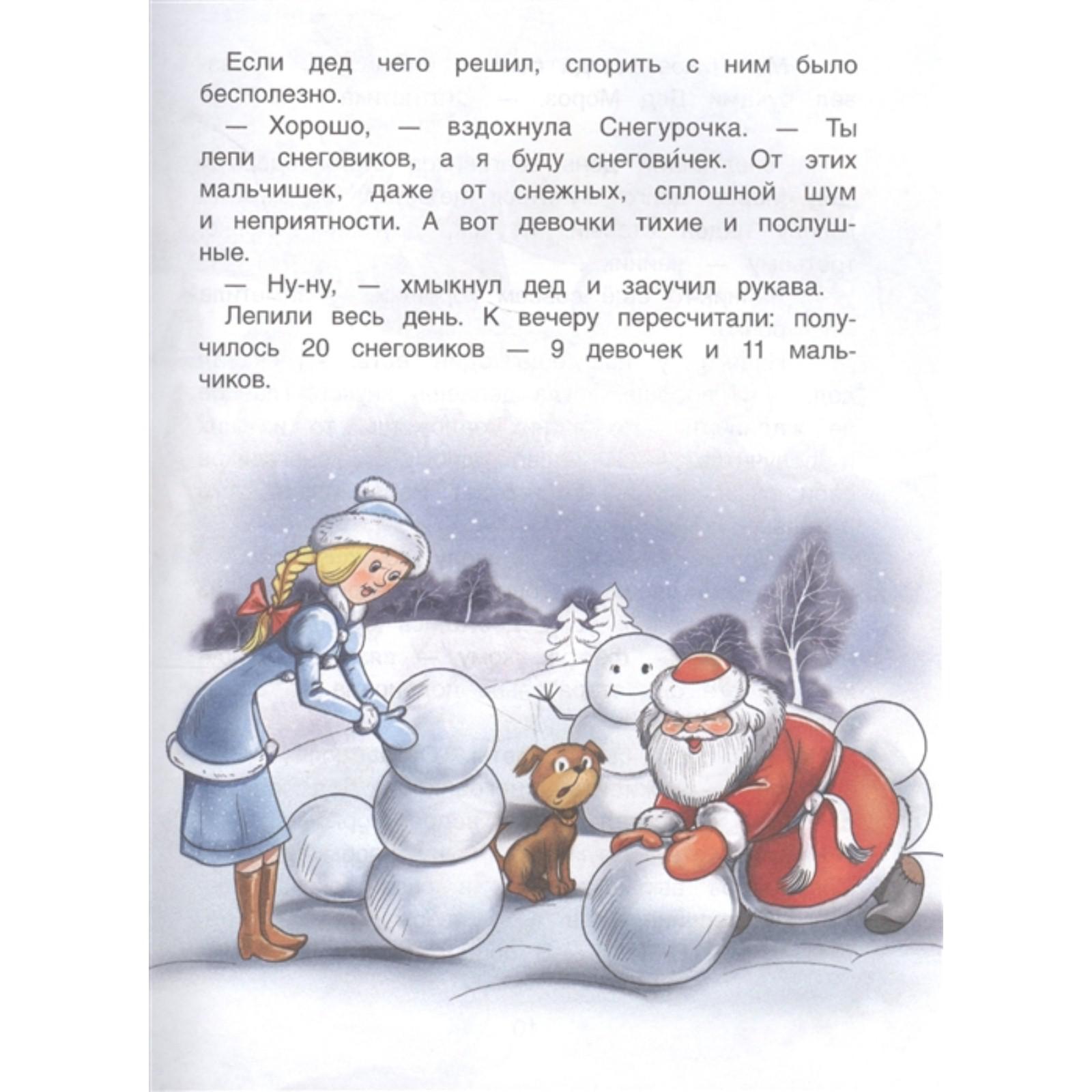 Книга Усачев школа снеговиков