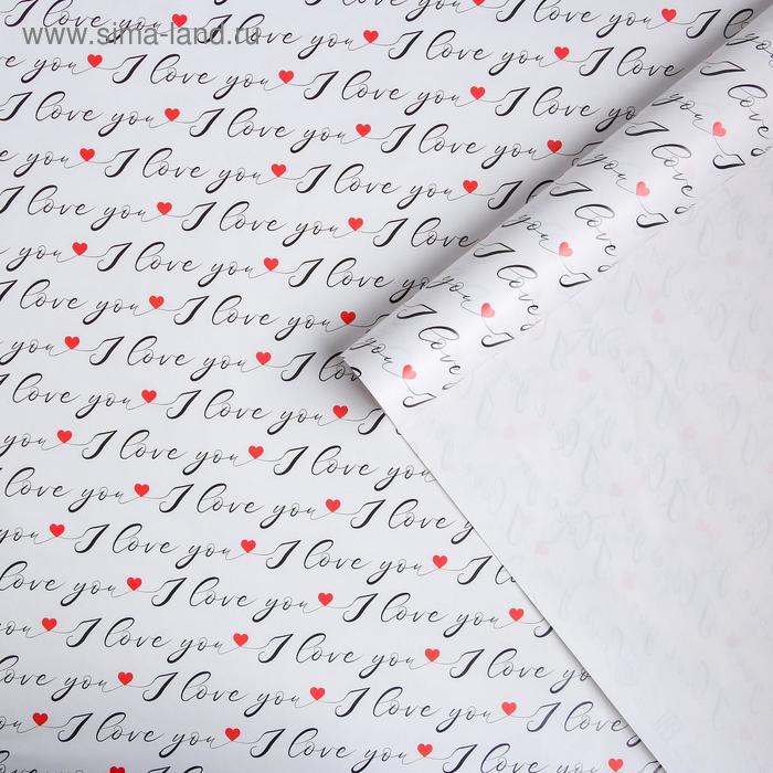 

Бумага упаковочная глянцевая «Love you», 70 × 100 см