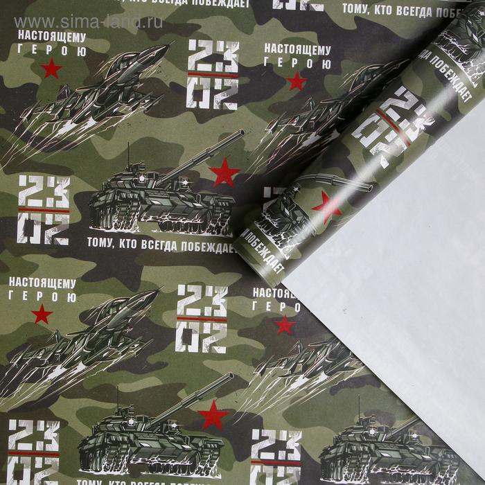 

Бумага упаковочная глянцевая «Хаки 23 февраля», 70 × 100 см