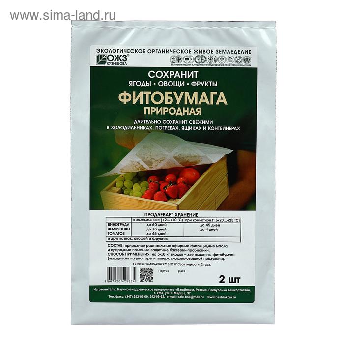 Фитобумага ОЖЗ Кузнецова, природная, для длительного хранения овощей, фруктов в поргебах, 32*25,5 см, 2шт
