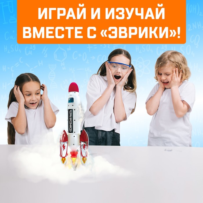 Набор для опытов «Космическая ракета»