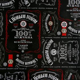 

Бумага упаковочная глянцевая «Мужской Новый Год», 70 × 100 см