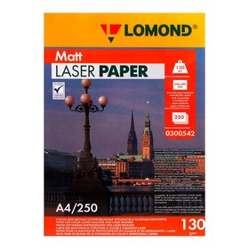Фотобумага для лазерной печати А4 LOMOND, 130 г/м², матовая двусторонняя, 250 листов (0300542)